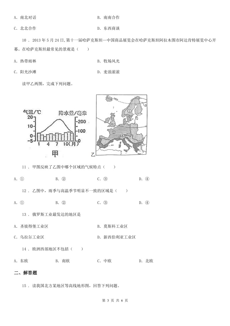 人教版2019-2020学年九年级下学期期中地理试题（I）卷_第3页