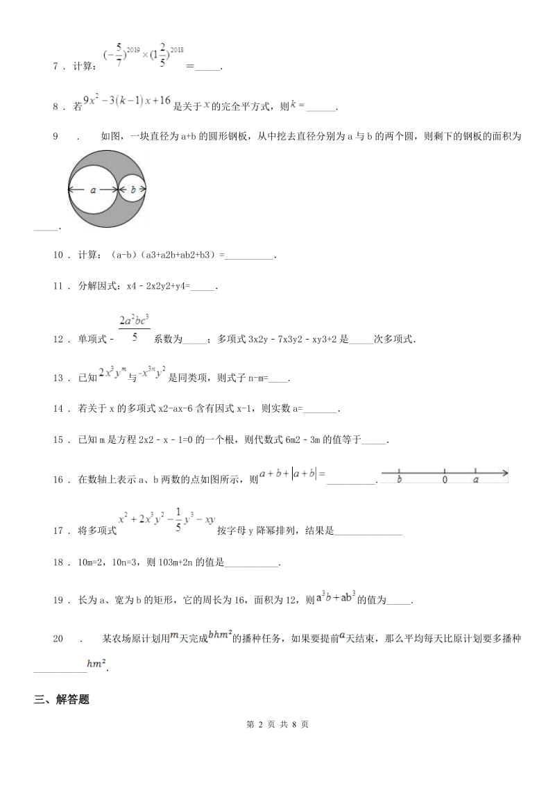 人教版2020年七年级上学期期中数学试题（II）卷（测试）_第2页