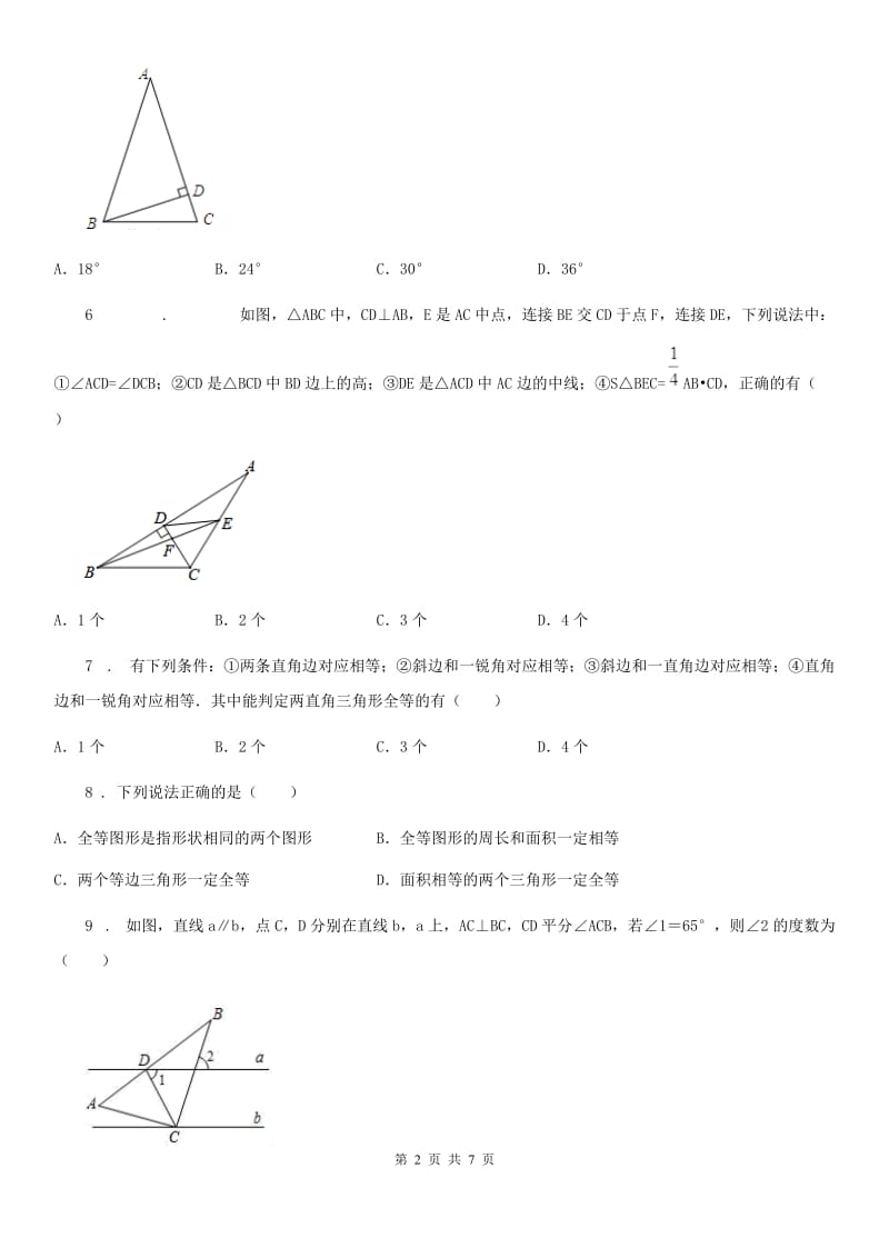 人教版2019-2020学年八年级上学期10月月考数学试题D卷（检测）_第2页