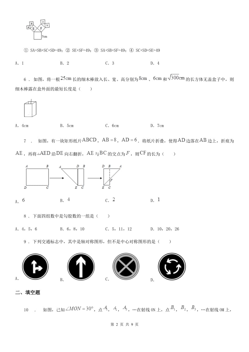 人教版2019年八年级下学期3月月考数学试题C卷_第2页