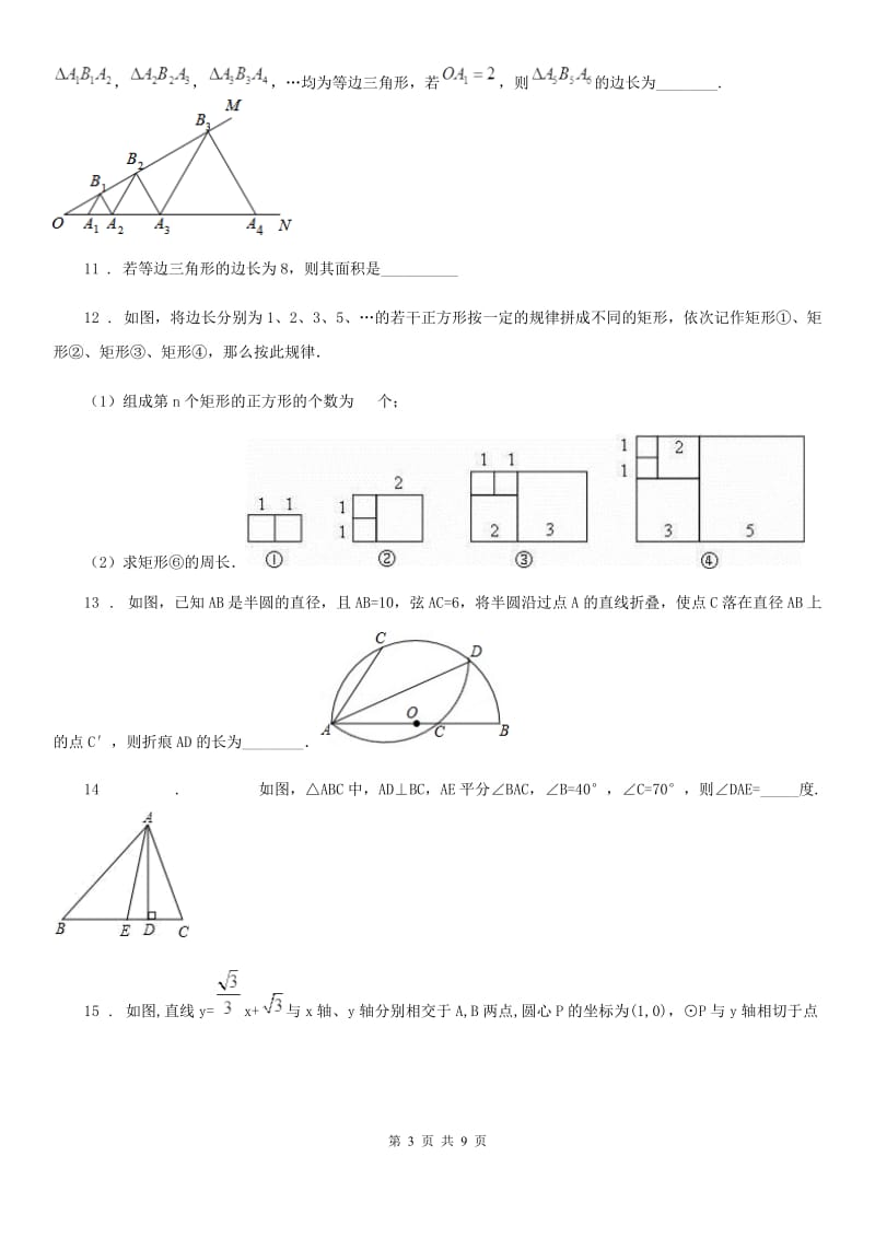 人教版2019年八年级下学期3月月考数学试题C卷_第3页