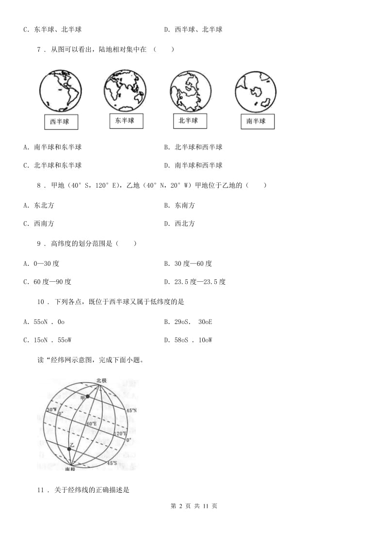 人教版2019年七年级上学期期中地理试题B卷（练习）_第2页