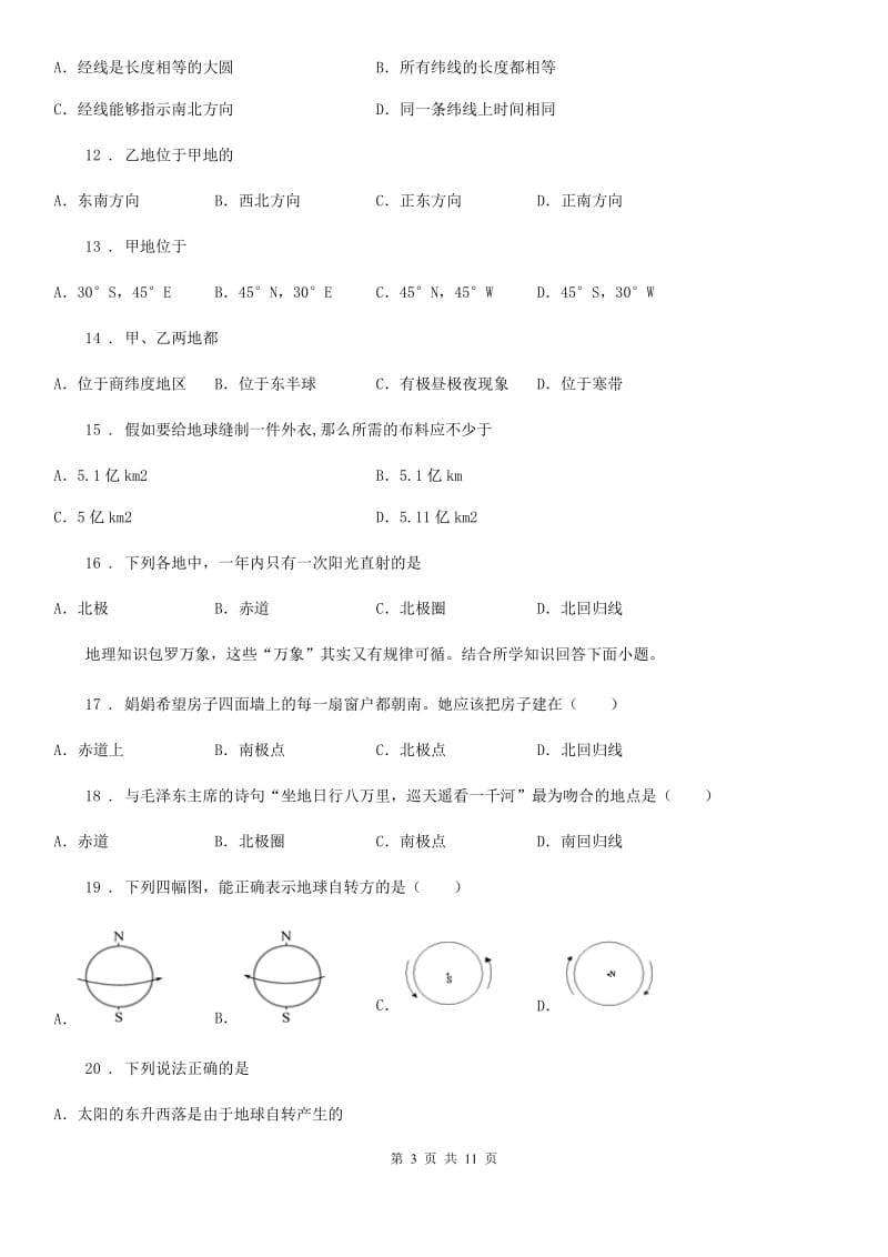 人教版2019年七年级上学期期中地理试题B卷（练习）_第3页