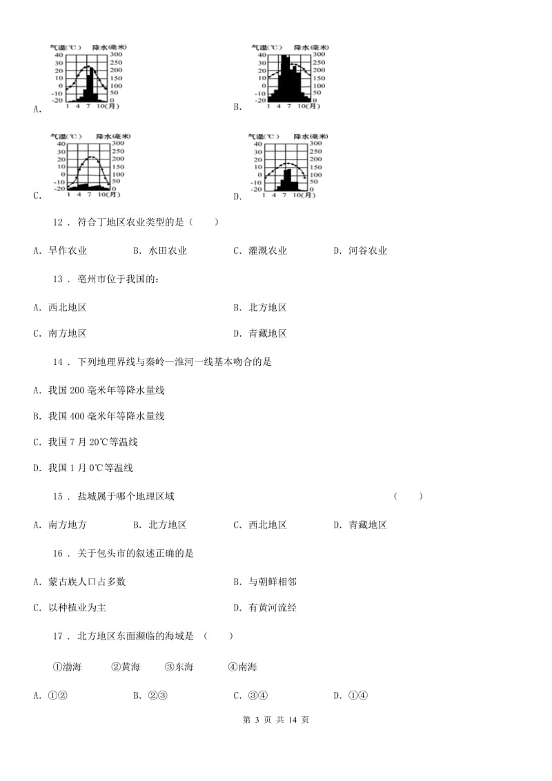 人教版2020版八年级春季学期3月份考试地理试卷B卷_第3页