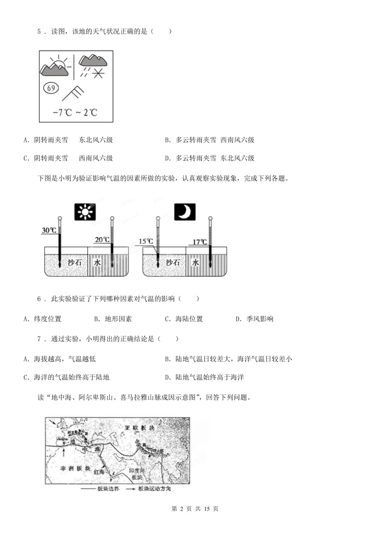 贵阳市2019版七年级上学期期末地理试题D卷_第2页