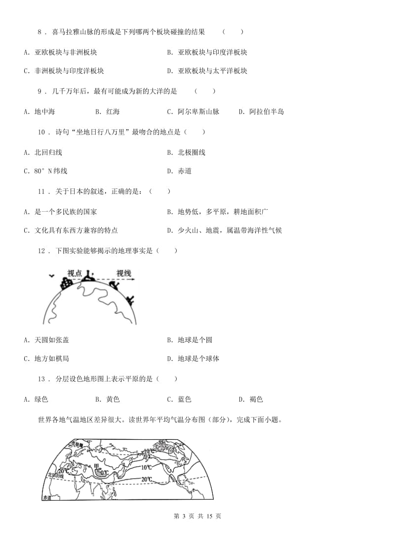 贵阳市2019版七年级上学期期末地理试题D卷_第3页