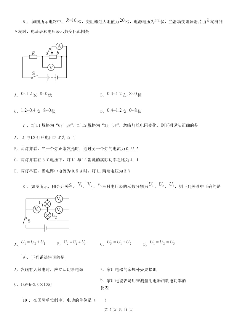 新人教版九年级11月月考物理试题（第一学期第二次测试）_第2页