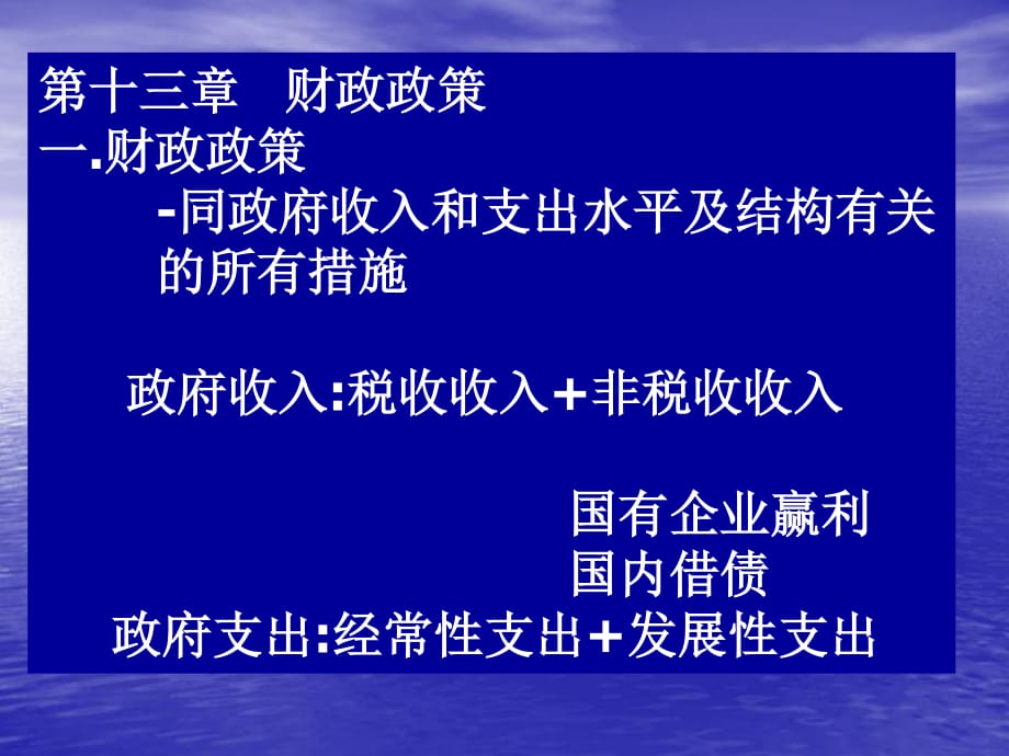 的所有措施政府收入：稅收收入非稅收收入_第1頁