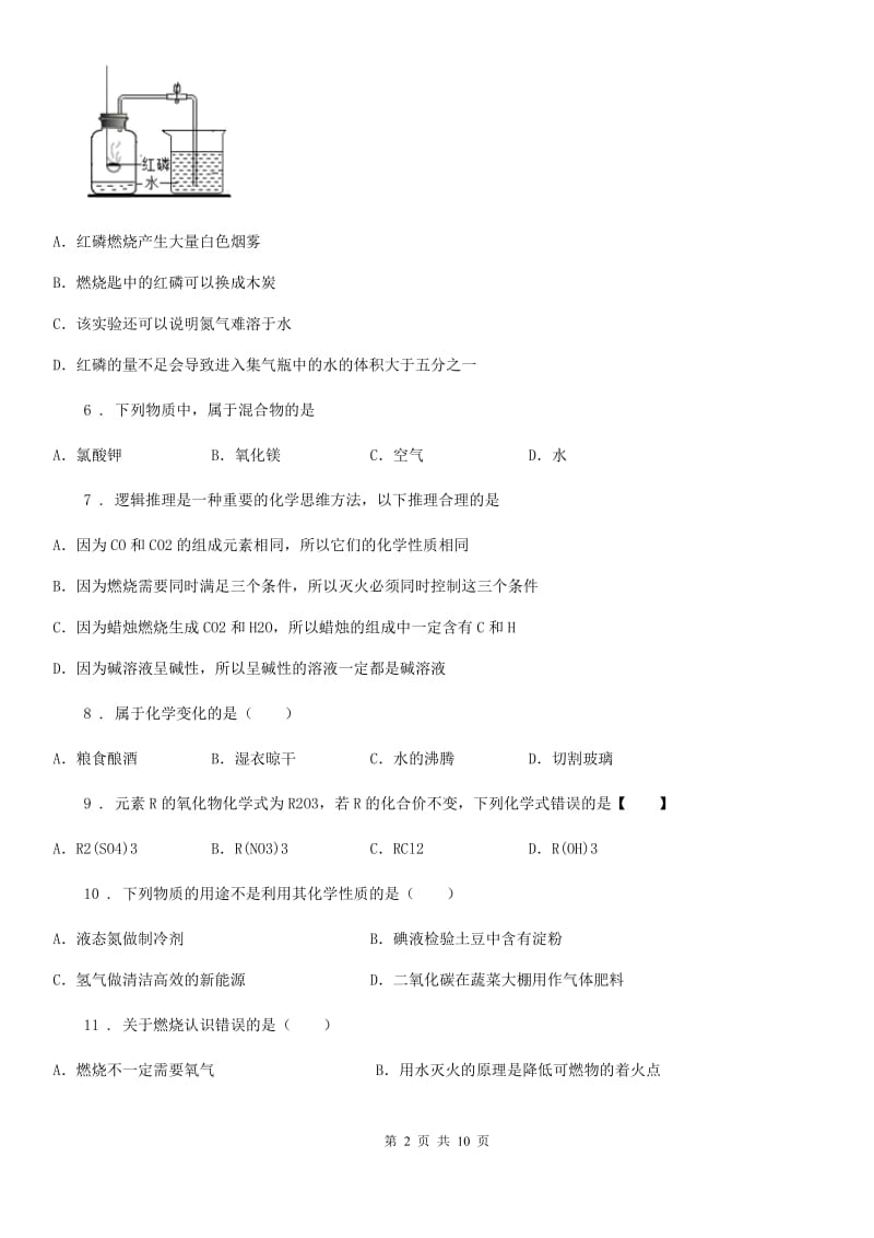 人教版2020年九年级上学期期中考试化学试题D卷（模拟）_第2页