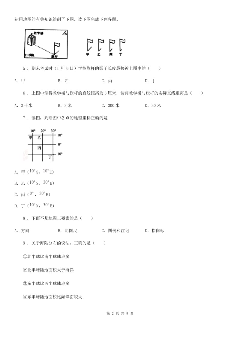 人教版2019-2020年度七年级上学期期中地理试题（I）卷(测试)_第2页