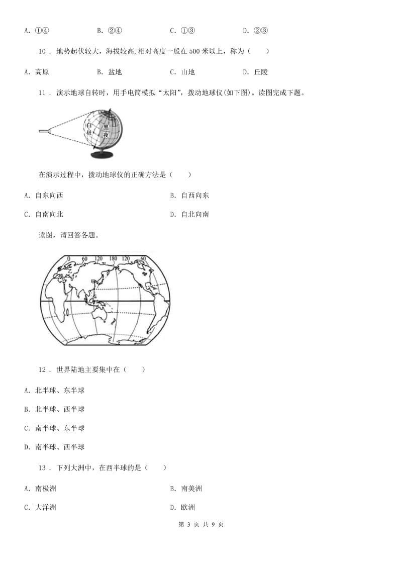 人教版2019-2020年度七年级上学期期中地理试题（I）卷(测试)_第3页