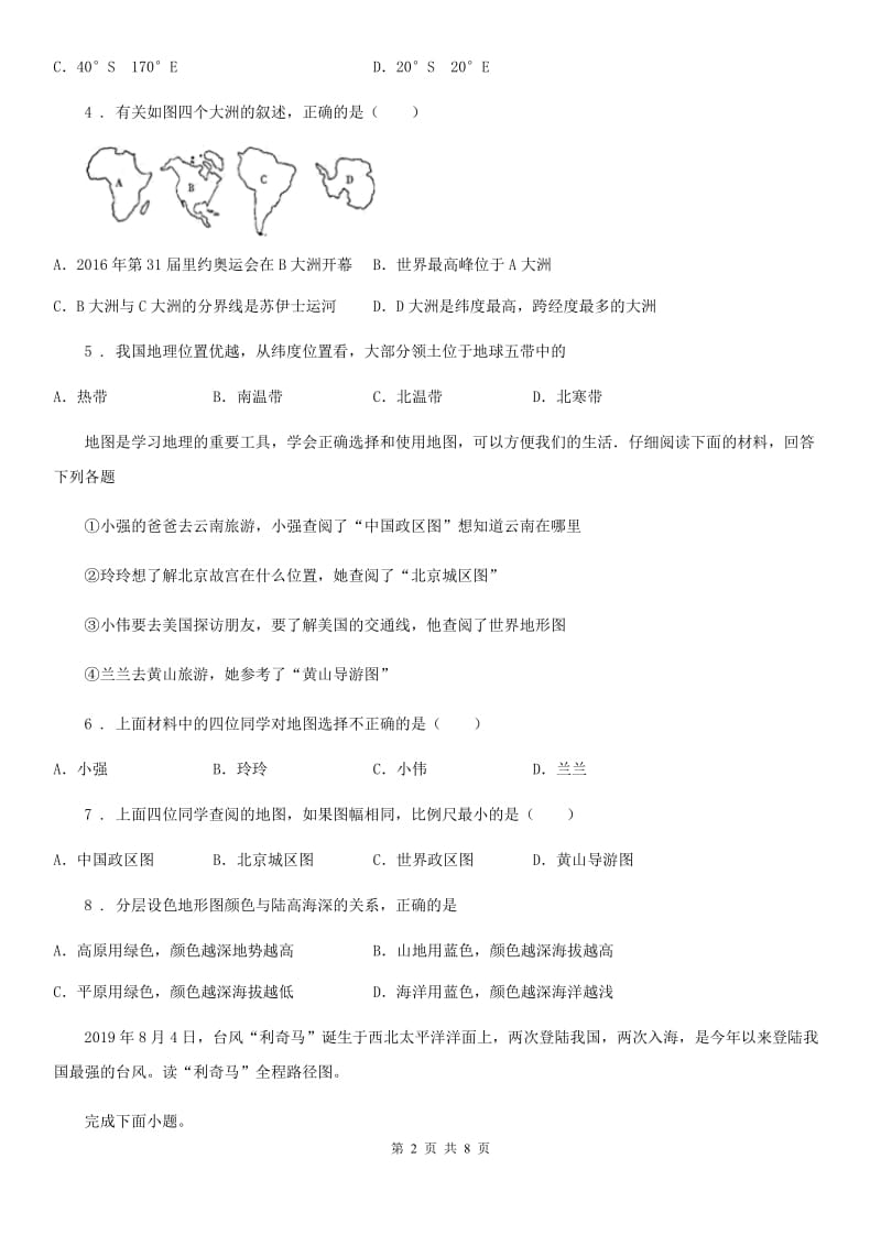 长春市2019版七年级11月月考地理试题C卷_第2页