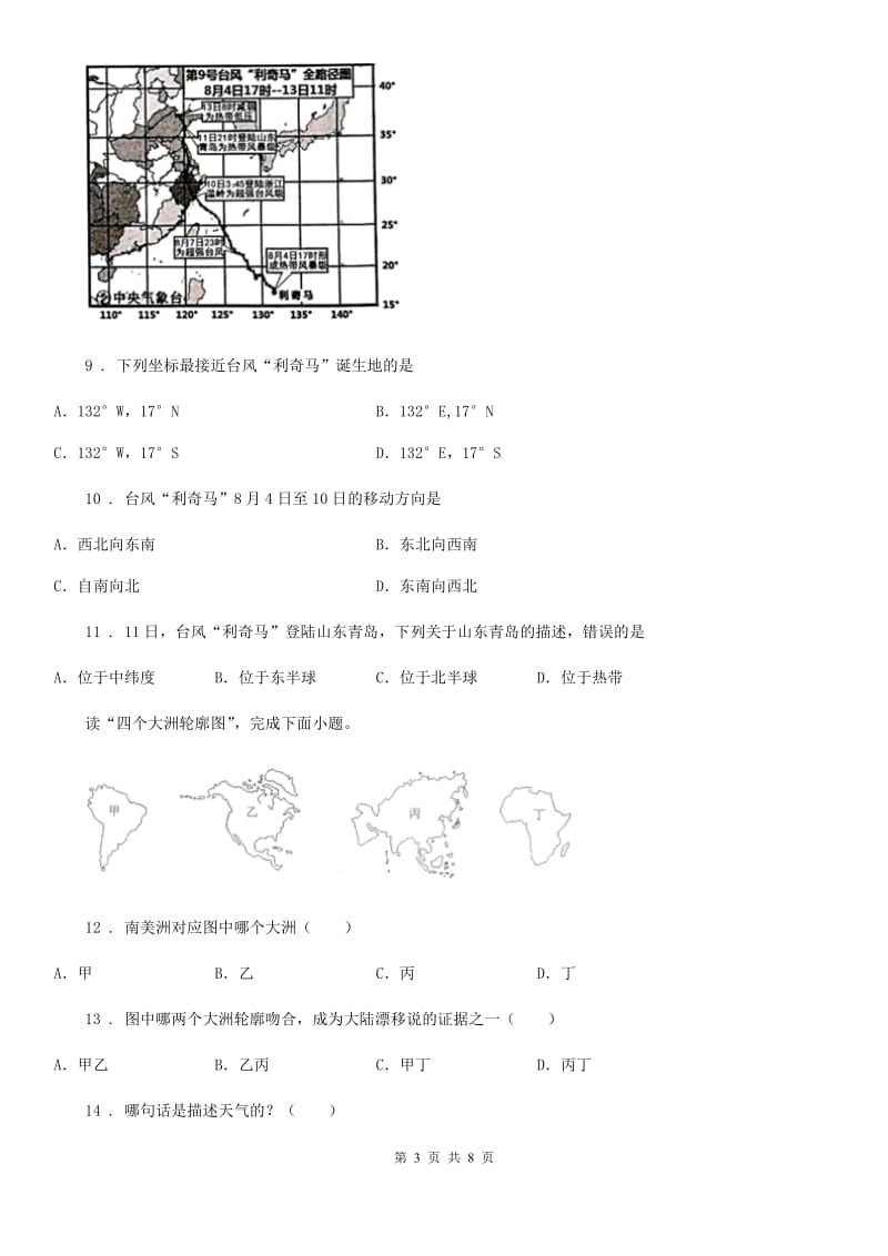 长春市2019版七年级11月月考地理试题C卷_第3页