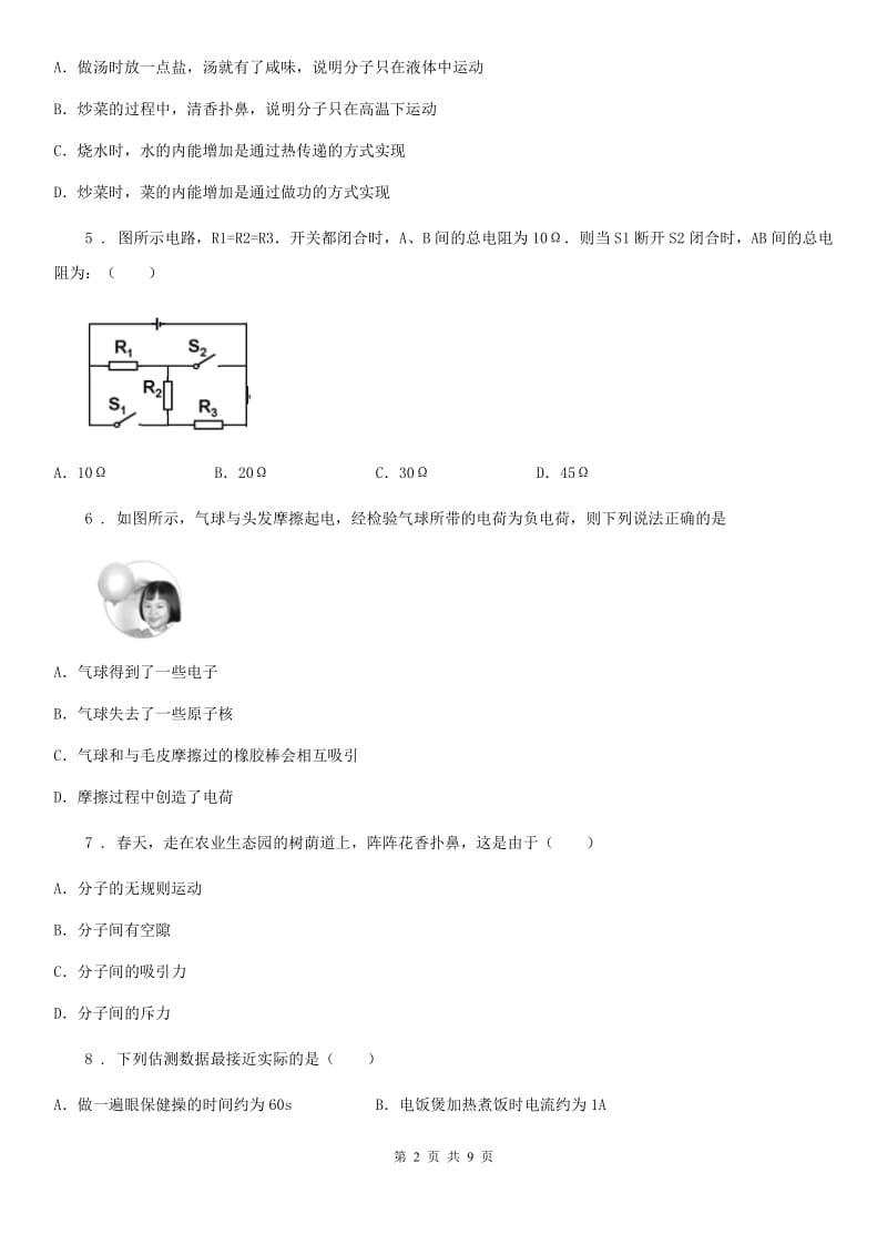 新人教版九年级上学期第二次阶段考试物理试题_第2页