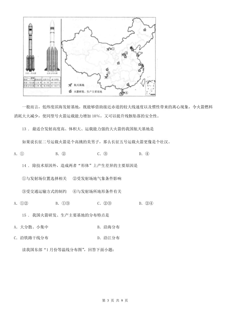 辽宁省2019-2020年度八年级上学期期末地理试题A卷_第3页