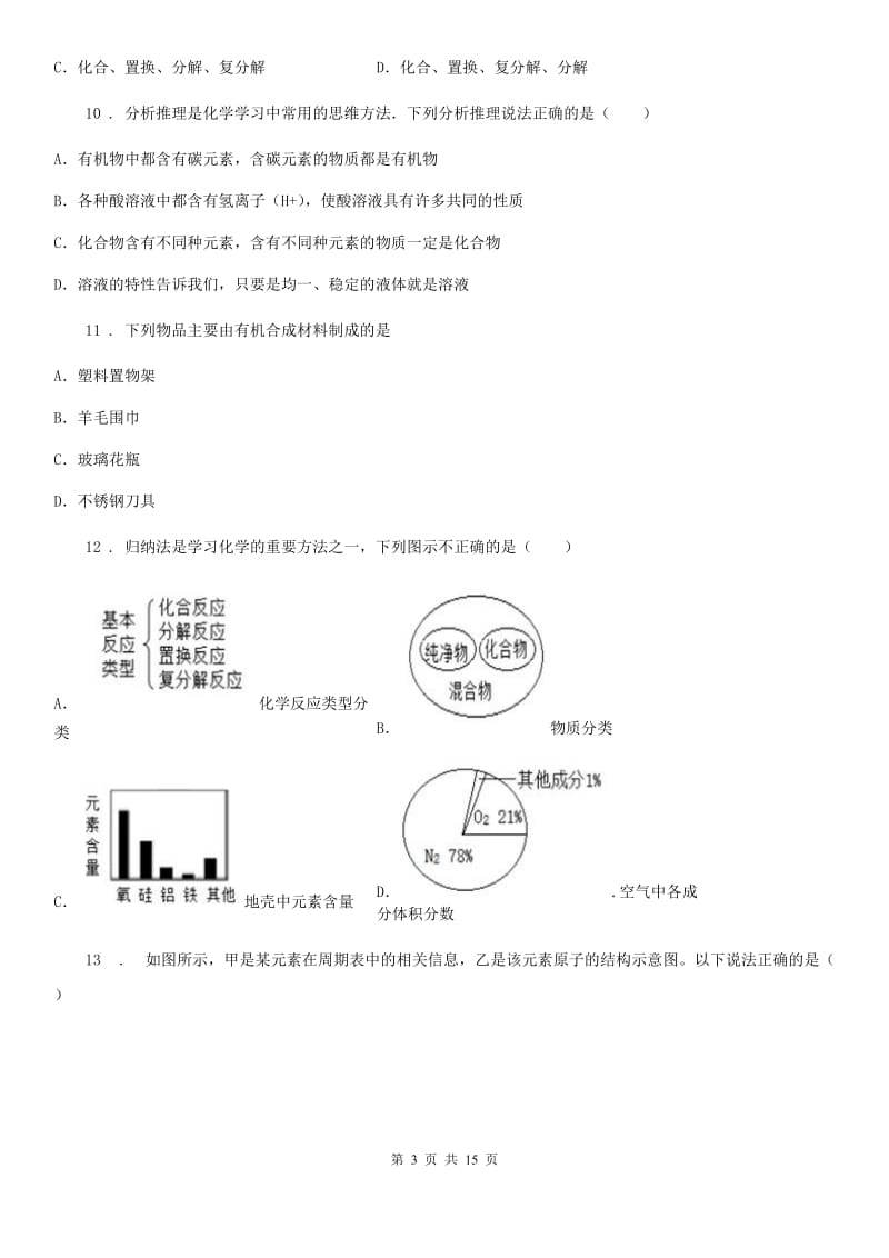 九年级下学期线上教学3月月考化学试题_第3页