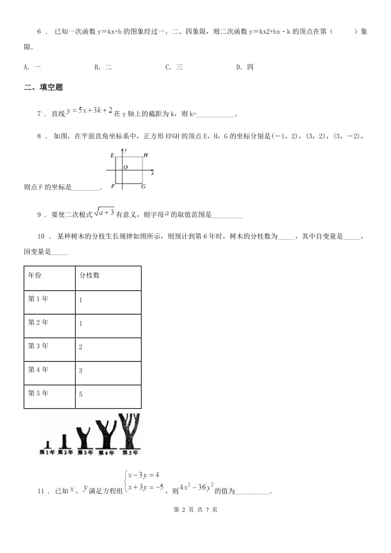 人教版2020年（春秋版）八年级期中数学试题C卷_第2页