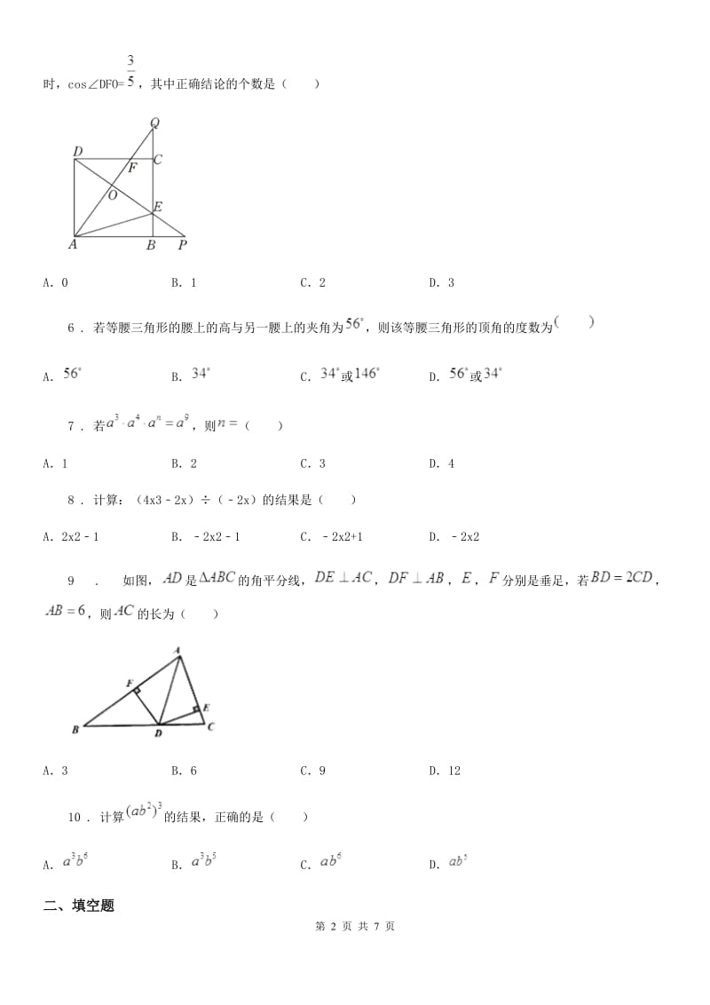 人教版2020年（春秋版）八年级上学期12月月考数学试题B卷_第2页