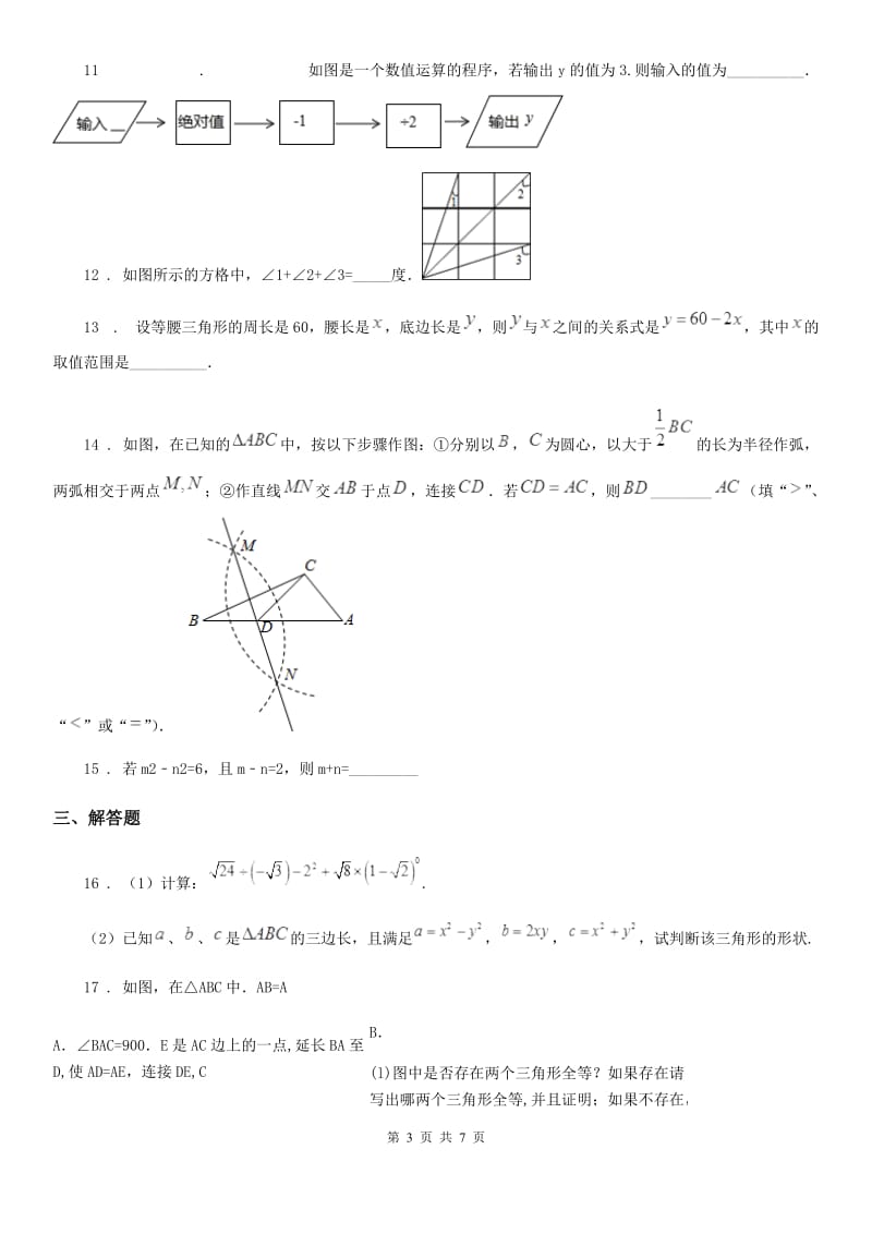 人教版2020年（春秋版）八年级上学期12月月考数学试题B卷_第3页