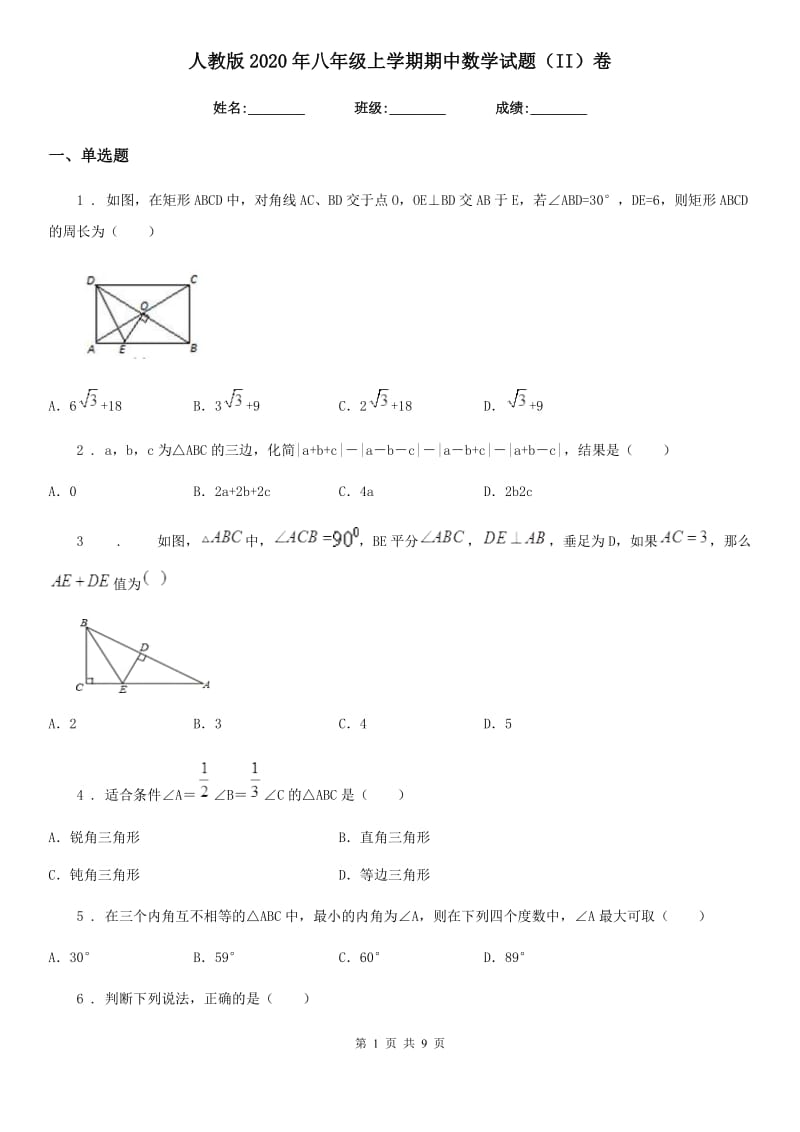 人教版2020年八年级上学期期中数学试题（II）卷（模拟）_第1页