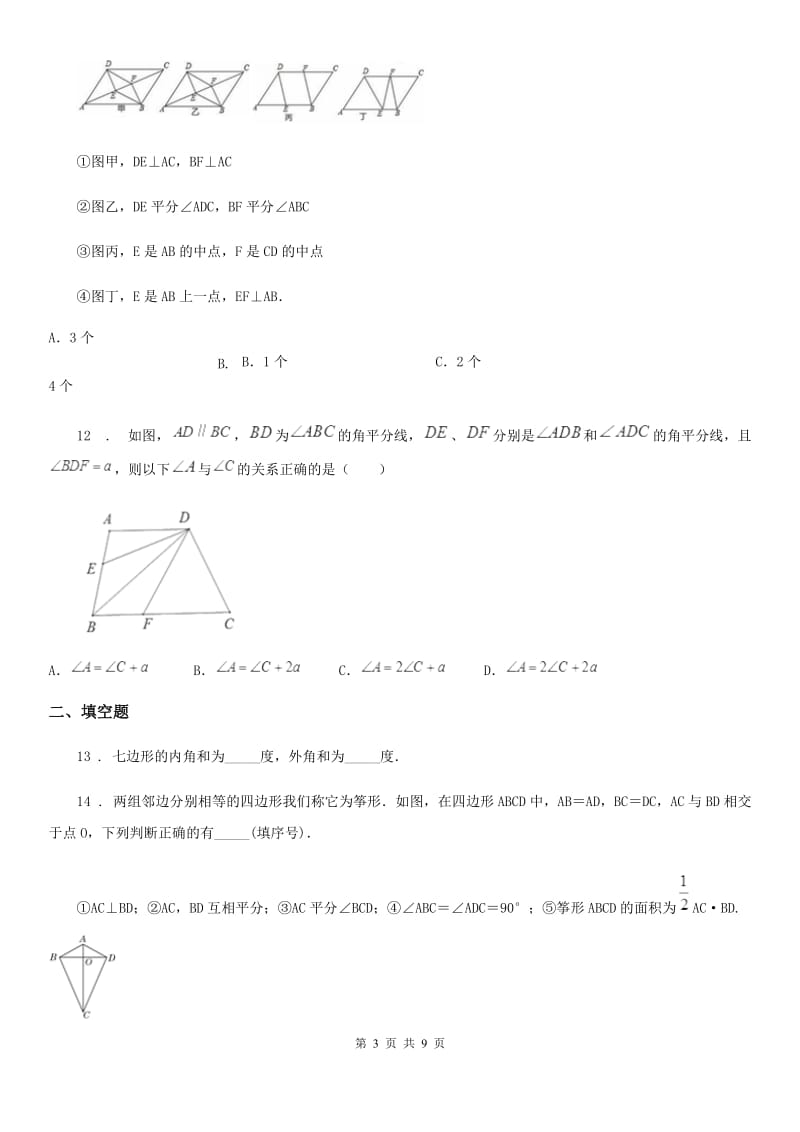 人教版2020年八年级上学期期中数学试题（II）卷（模拟）_第3页