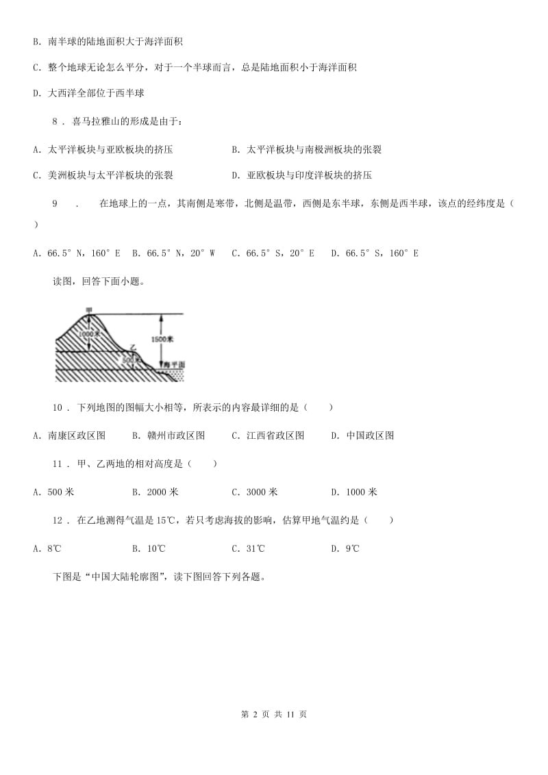 人教版七年级上学期期中学业水平抽测地理试题_第2页