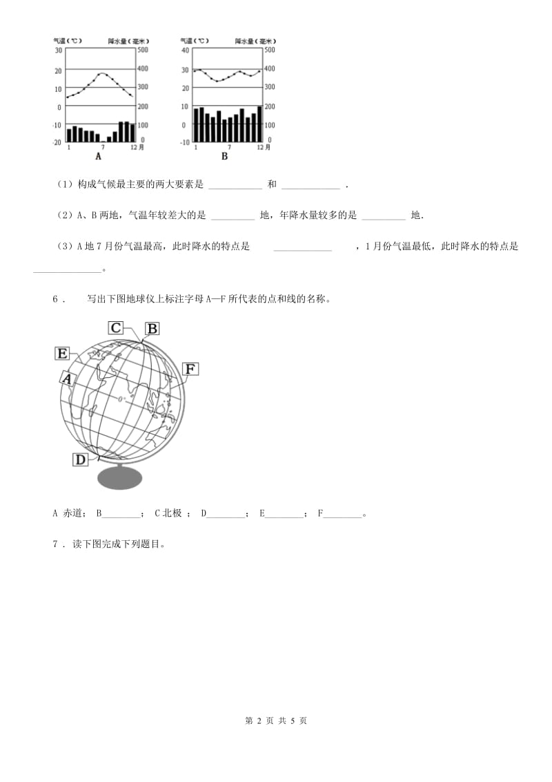 杭州市2019年九年级上学期第二次月考地理试题D卷_第2页