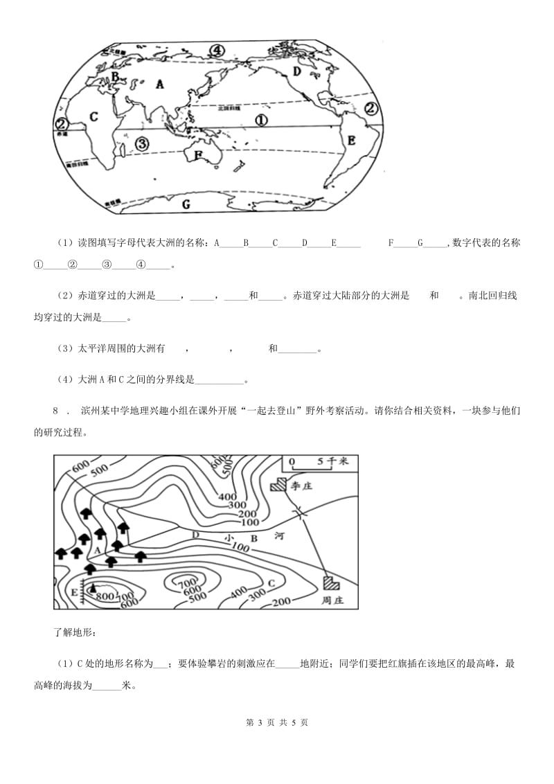 杭州市2019年九年级上学期第二次月考地理试题D卷_第3页