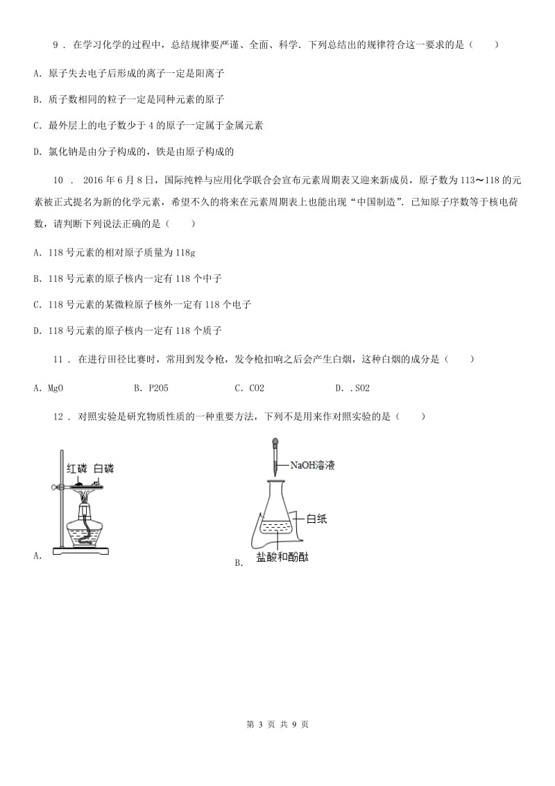 人教版2019-2020年度九年级上学期期中考试化学试题（I）卷（模拟）_第3页