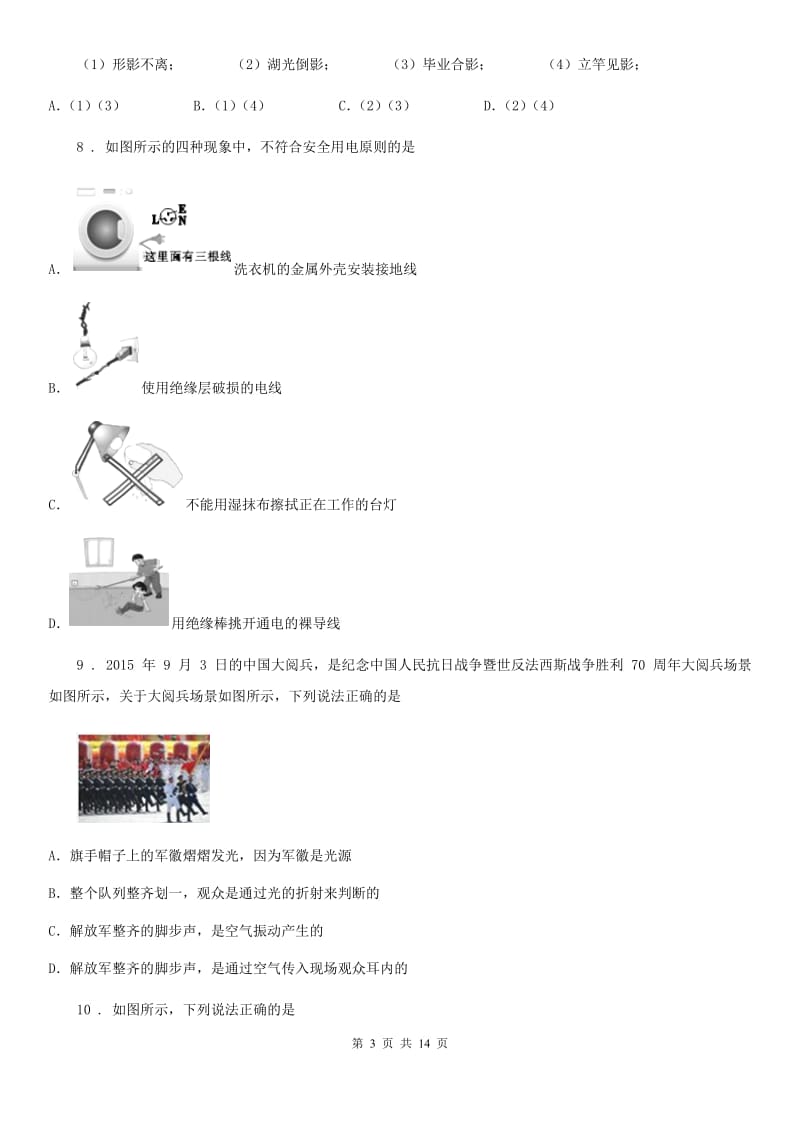 陕西省八年级物理全册《第8章 光现象》知识归纳检测试题_第3页