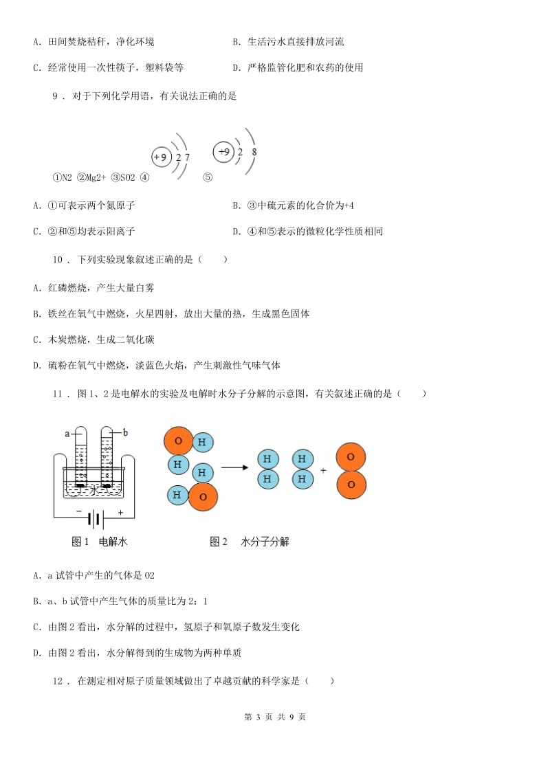 人教版2020版九年级上学期期中化学试题D卷精编_第3页