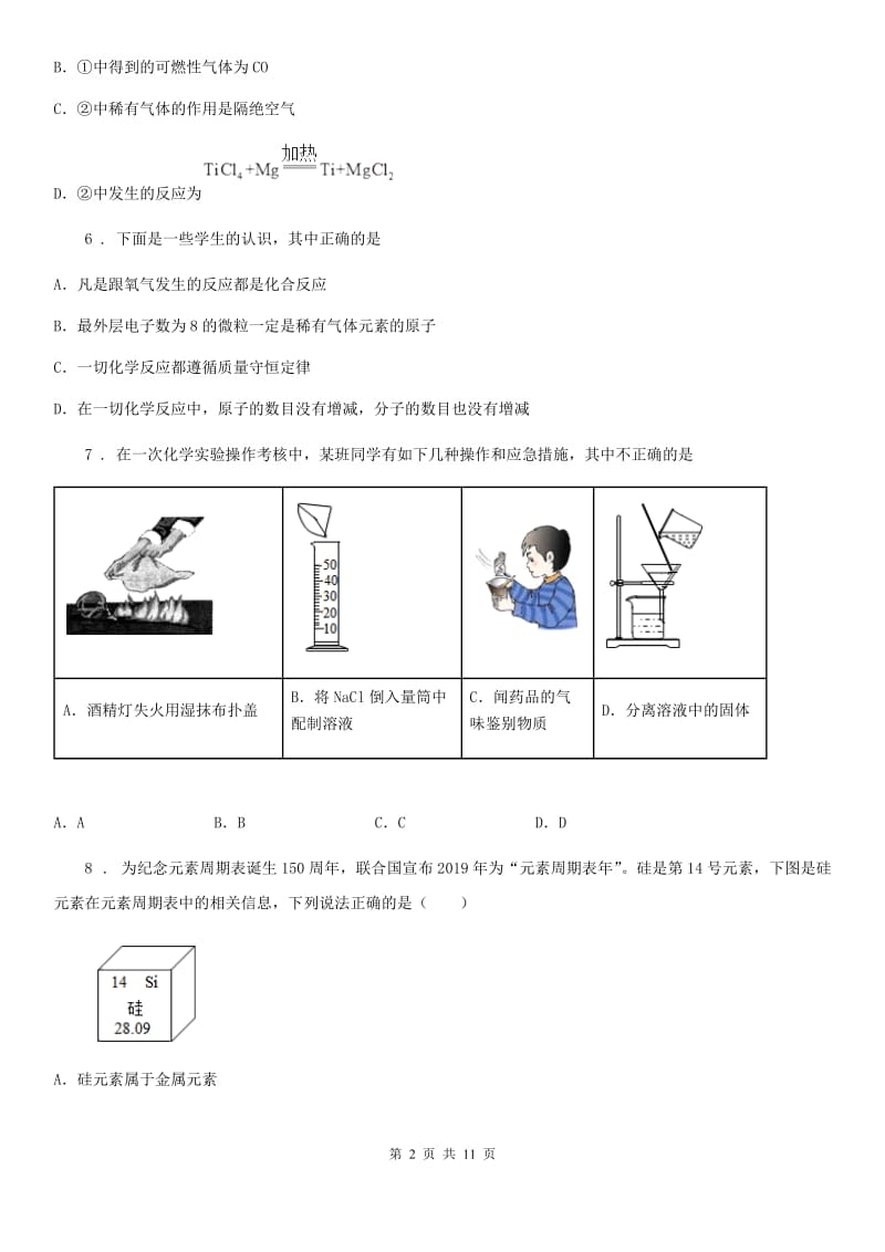 人教版九年级上学期期中化学试卷_第2页