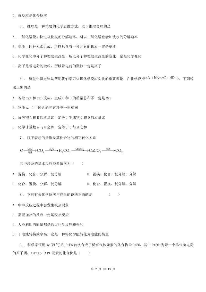 人教版2020年（春秋版）九年级上学期第三次月考化学试题C卷_第2页