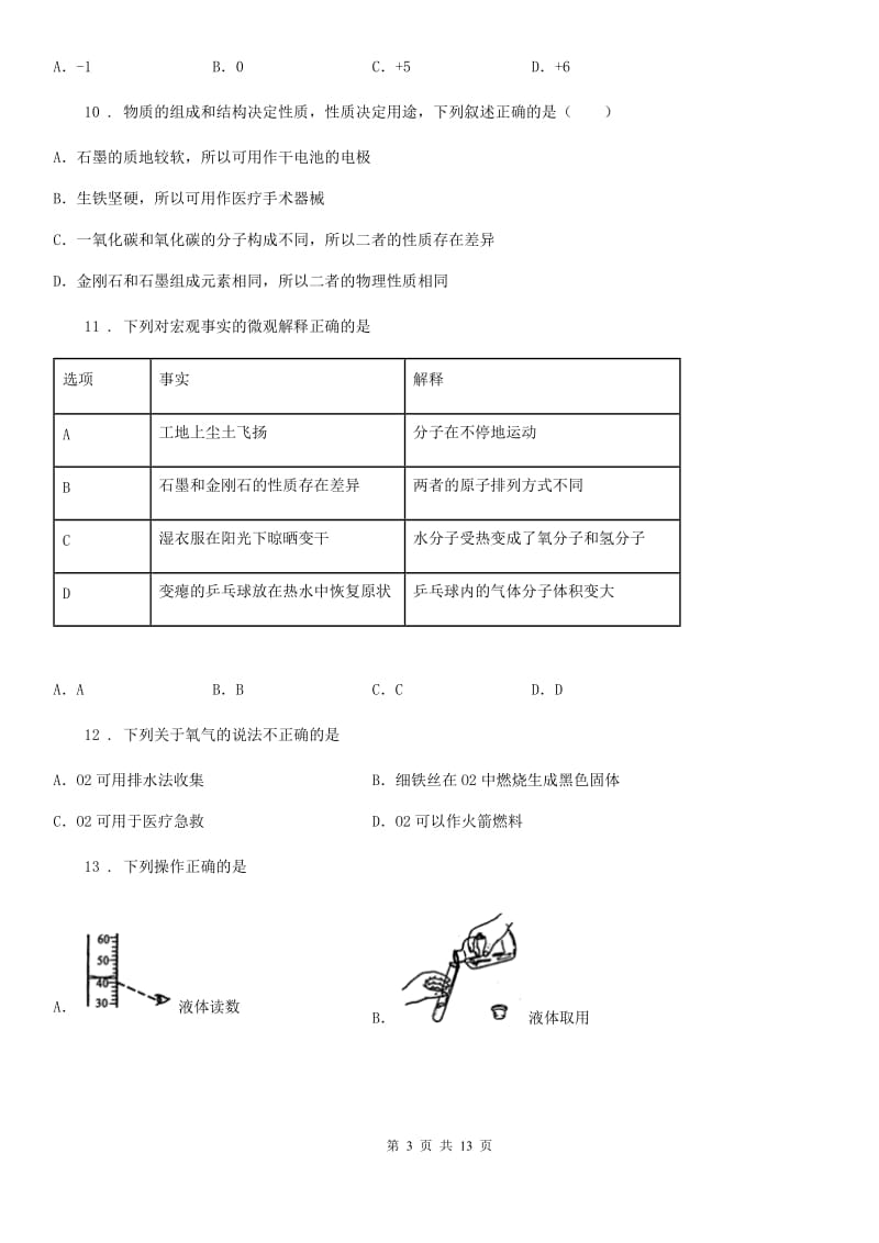 人教版2020年（春秋版）九年级上学期第三次月考化学试题C卷_第3页