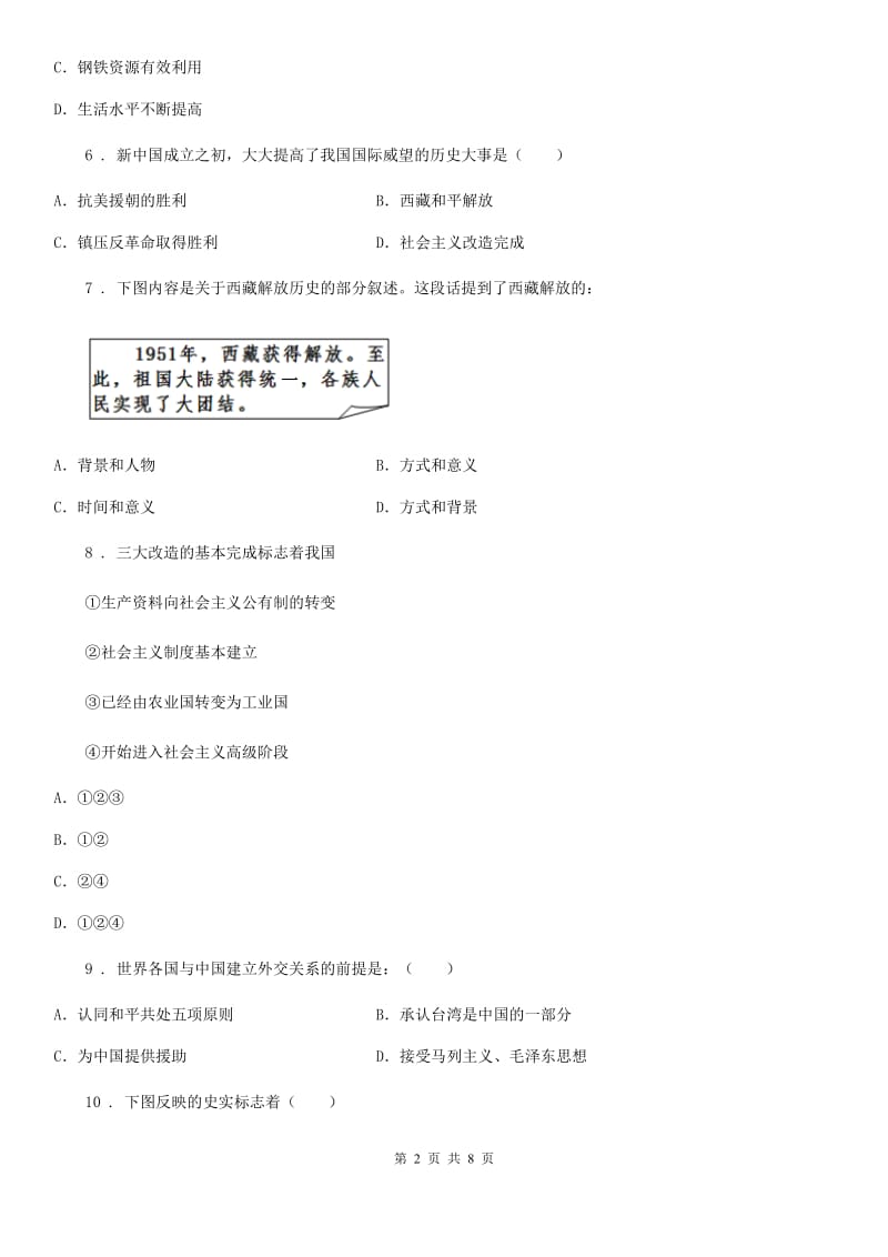 人教版八年级第二学期五月份月度检测历史试题_第2页