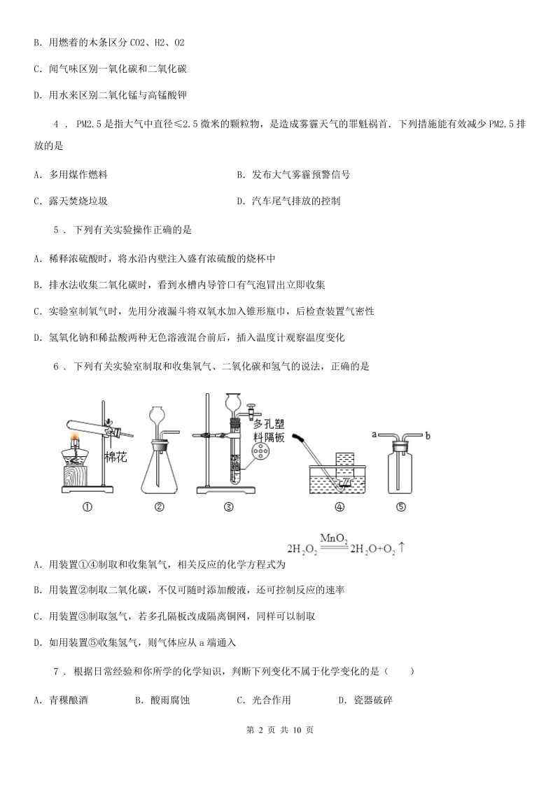 人教版2020年（春秋版）九年级上学期第四次月考化学试题D卷_第2页