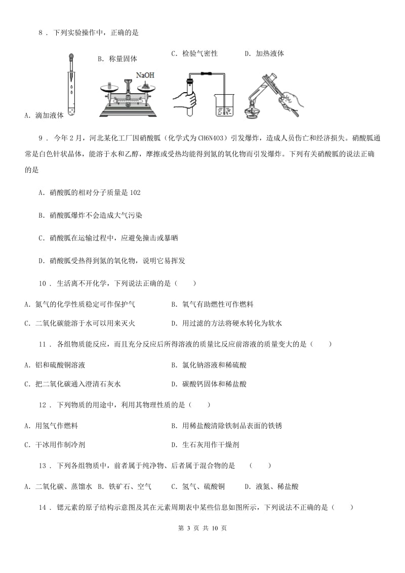 人教版2020年（春秋版）九年级上学期第四次月考化学试题D卷_第3页