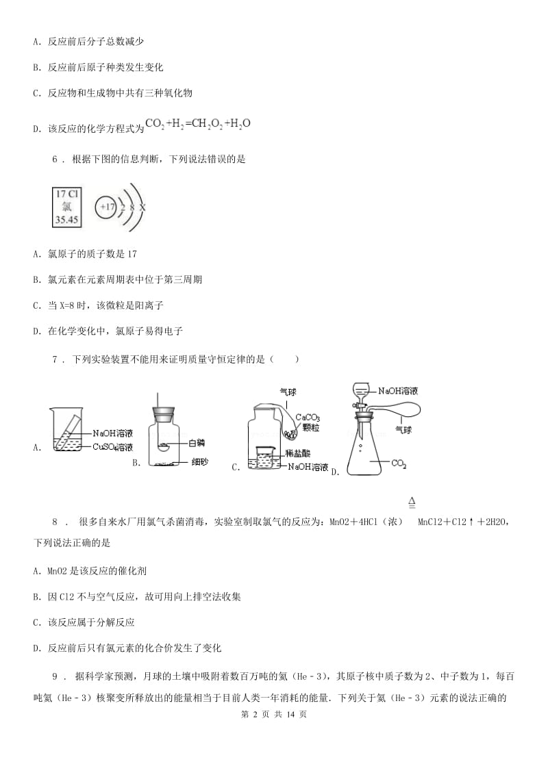 人教版九年级上学期第四次小考化学试题_第2页