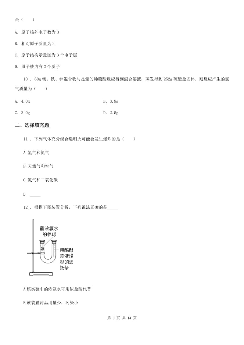 人教版九年级上学期第四次小考化学试题_第3页