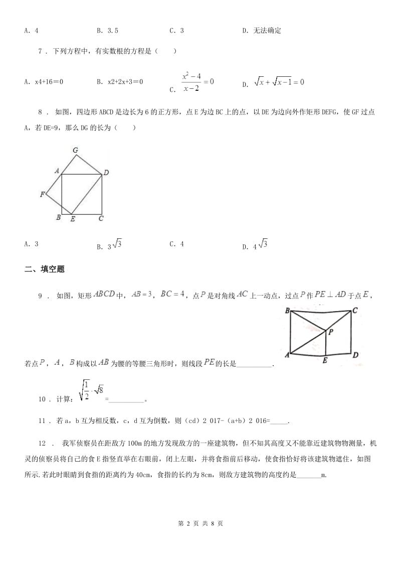 人教版2019年九年级11月月考数学试题（II）卷_第2页