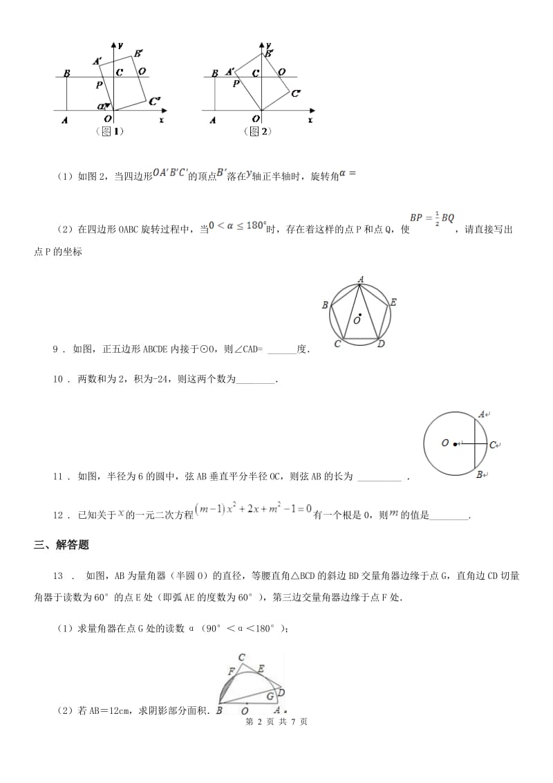 人教版九年级10月调研数学试卷_第2页