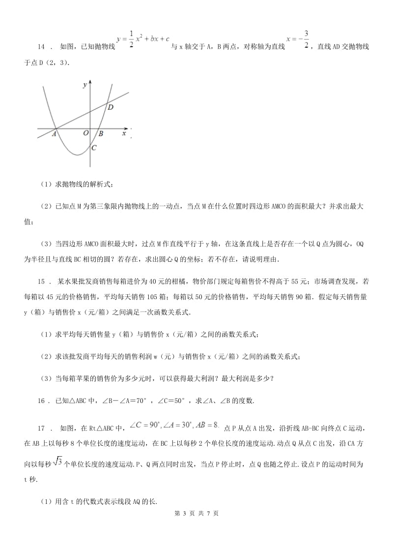 人教版九年级10月调研数学试卷_第3页