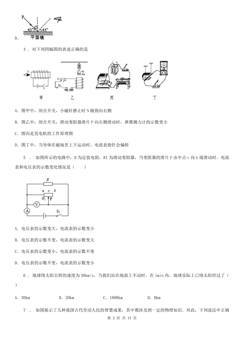 新人教版九年级（下）开学考试物理试题（3月月考试题）_第2页