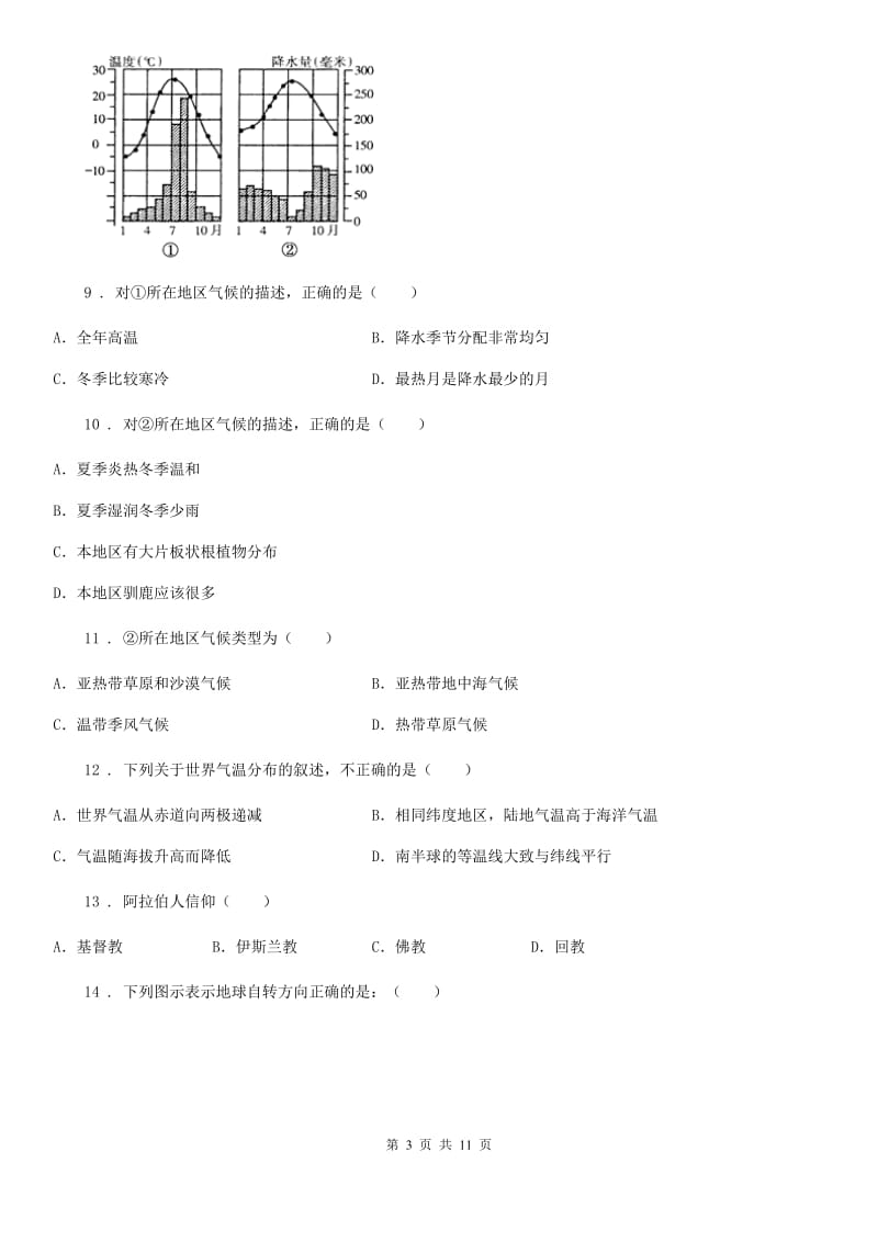 人教版2020年（春秋版）七年级地理试卷A卷（模拟）_第3页