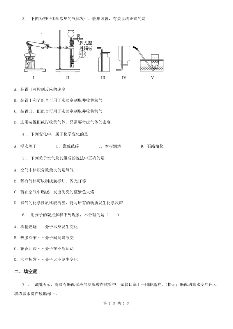 人教版2020年（春秋版）九年级上学期第一次月考化学试题A卷（模拟）_第2页