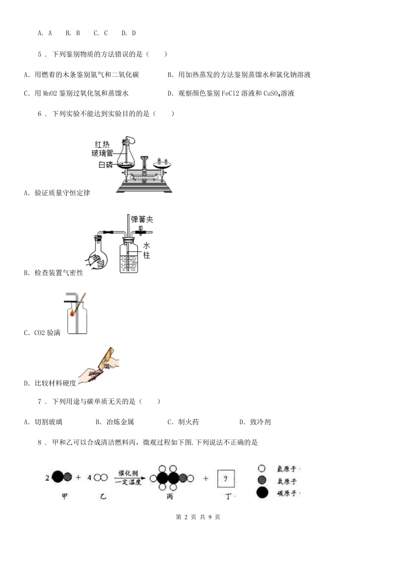 人教版2020版九年级上学期期末考试化学试题A卷(模拟)_第2页