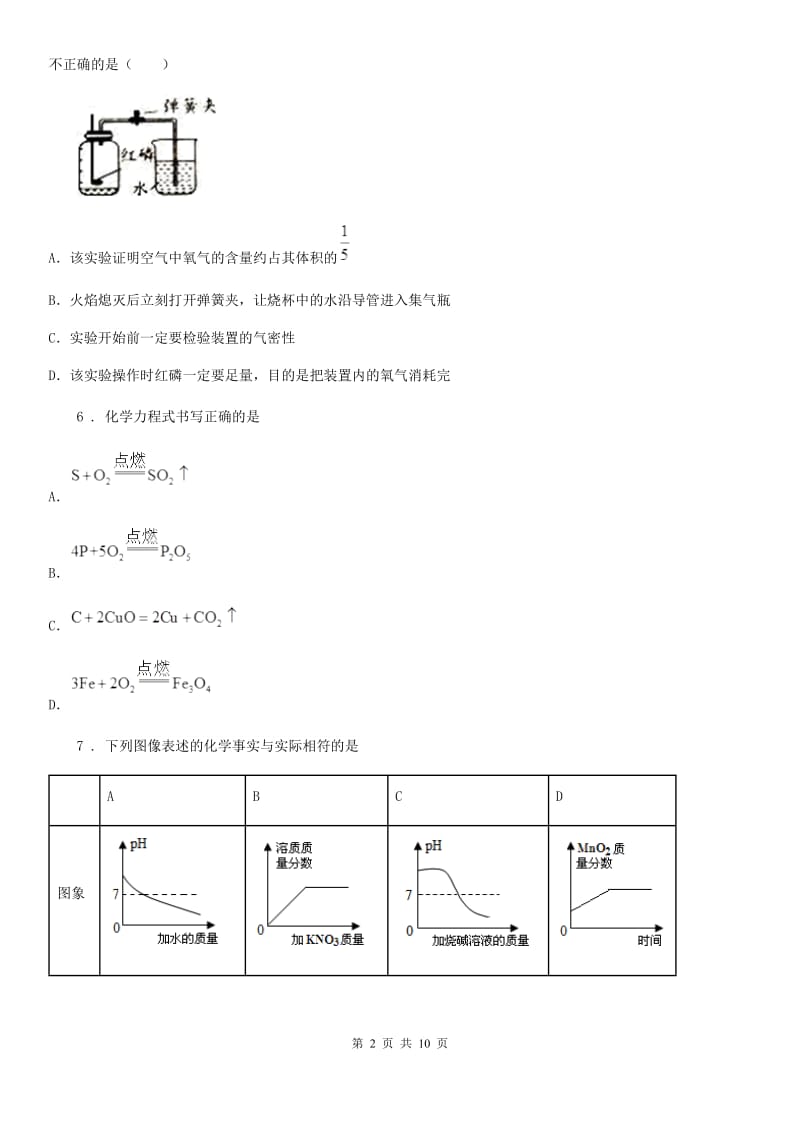 银川市九年级上学期期末化学试题B卷_第2页