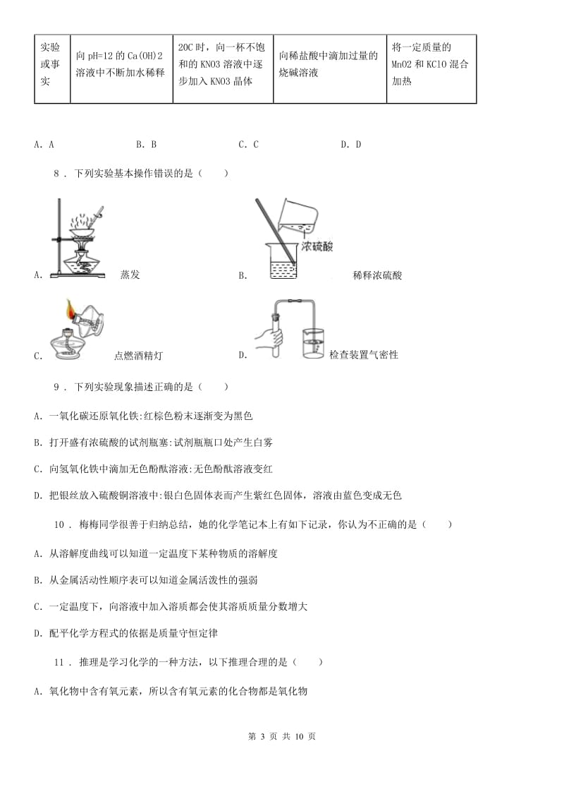 银川市九年级上学期期末化学试题B卷_第3页