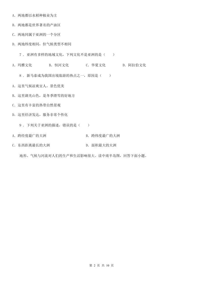 陕西省七年级下学期第一次线上月考地理试题_第2页