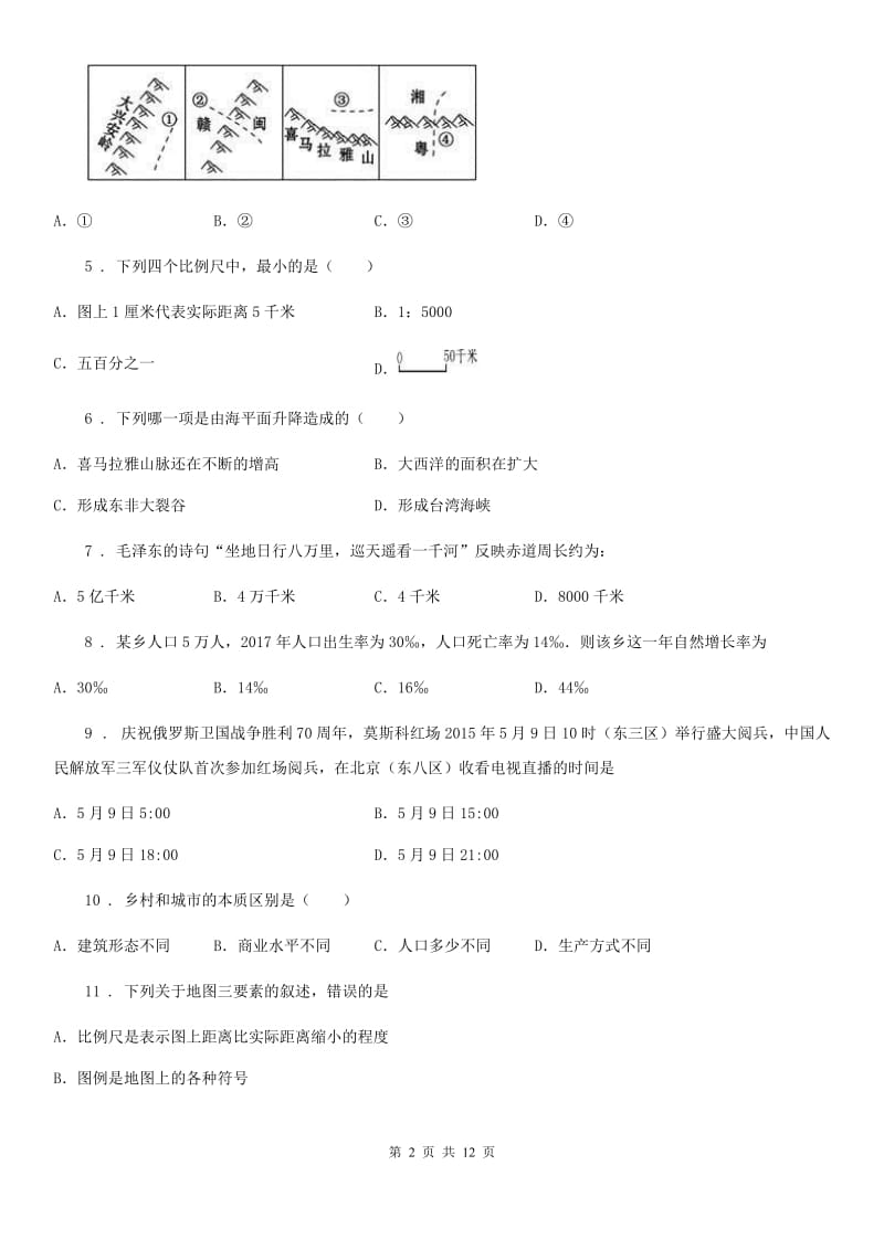 长沙市2019-2020学年七年级上学期期末地理试题C卷（模拟）_第2页